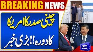 Chinese President Visits Shanghai Without Business Leaders  Breaking News  Dunya News