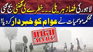 Lahores Air Turns Toxic Smog Reaches Dangerous Levels  High Alert  Dunya News