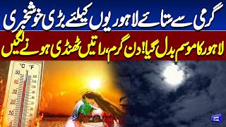 Lahore Weather Takes a Turn  Better Nights Bring Relief  Dunya News