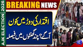 Who Is Leading the Race for Power? Final Decision  PPP VS PMLN  Elections 2026  Dunya News