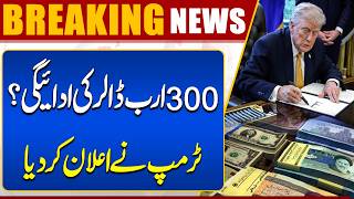 Will Iran Get $300 Billion or Not?  Trump Finally Breaks Silence  Iran-US Deal Explained  Dunya