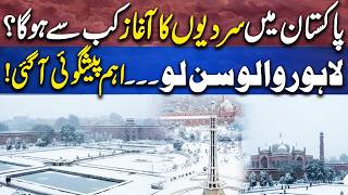 Winter Is Finally Approaching Pakistan Lahore Weather Forecast Revealed  Dunya News