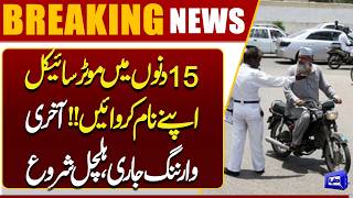 Register Your Motorcycle in 15 Days Final Warning Issued  Petrol Price  Dunya News