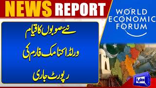 Proposal for New Administrative Units in Pakistan  World Economic Forum Report  Dunya News