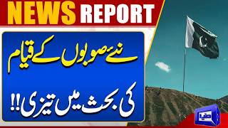 Debate Over New Provinces in Pakistan Gains Momentum  Breaking News  Dunya News