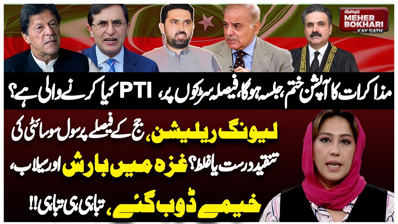 Dunya Meher Bokhari Kay Sath