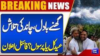 Eid-ul-Fitr 2026 Moon Sighting: When Is Eid al-Fitr 2026?