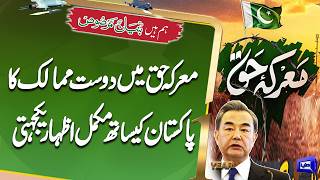 Battle of Truth  Friendly Countries Express Full Solidarity With Pakistan