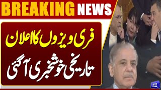  Free Visas Announced  President Asif Zardari Meets Kyrgyzstan President Breaking News  Dunya News