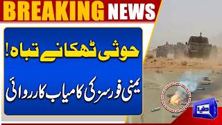 Houthi Strongholds Destroyed Yemeni Forces Launch Successful Military Operation  Dunya News