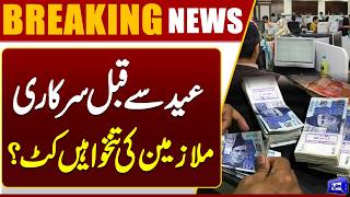 Salary Deduction Rumors Before Eid for Govt Employees 