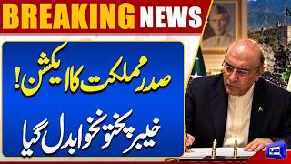 President Asif Ali Zardari Takes Action Major Change in KPK  Breaking News  Dunya News