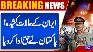  Iran In Danger Pakistan Takes a Stand  Trump Shocked  Dunya News