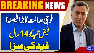  Faiz Hameed's 14-Year Sentence in Jail  Imran Khan in Trouble  Dunya News