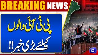 Federal Constitutional Court Takes Major Step  Big News For PTI  Dunya News