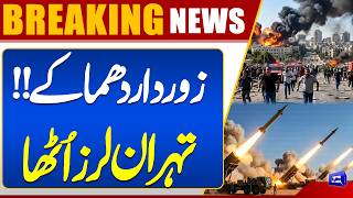  Tehran On High Alert  Massive Explosions  Emergency Imposed  Iran-Us War 