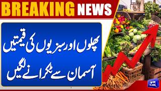  Inflation Hits Lahore  Ramadan 2026  Fruits & Vegetable Prices Hike