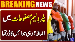  Petroleum Dealers & OMC Margins Increased  Govt Approval Granted  Major Setback  Dunya News