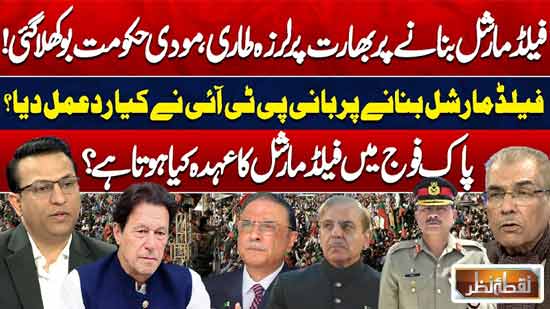 Nuqta E Nazar