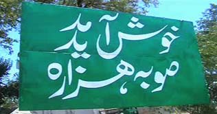 HAC displays signboard 'Welcome Hazara Province in Ghazi-Tarbela