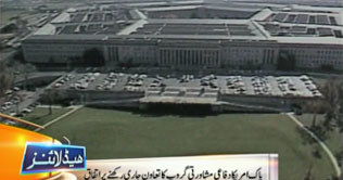 Pak-US DCG meeting, agree to continue cooperation