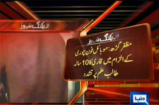 Muzaffargarh: Student tortured over mobile theft