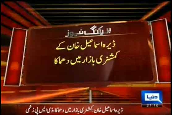 Suicide blast in DI Khan market, DSP, 2 cops hurt