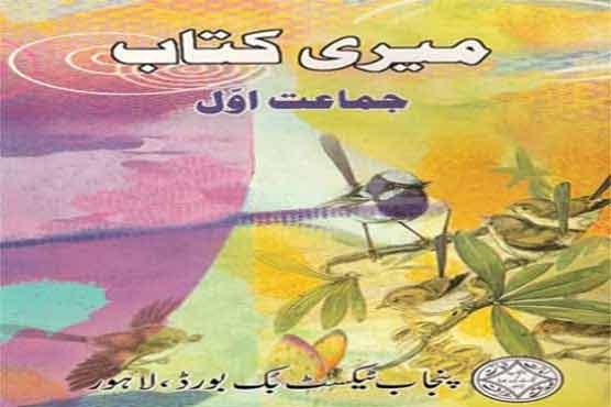 Punjab rectifies mistakes in textbooks