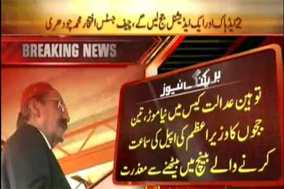 PM contempt case: 3 judges withdraw from bench