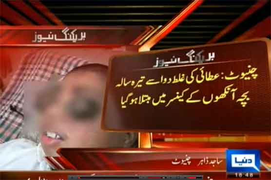 Chiniot: Boy loses eyes after substandard treatment 