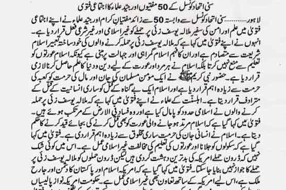 Attack on Malala un-Islamic: Sunni Ulema 