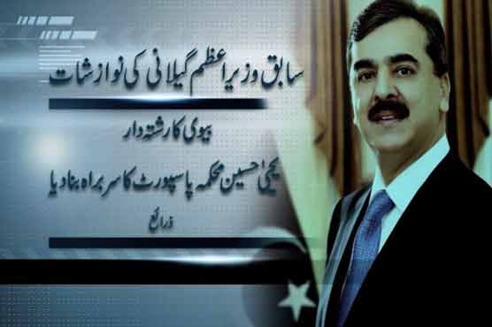 Gilani appointed fake degree holder relative as passport official