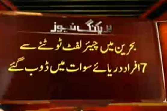 Bahrain: 7 drown in river Swat as chairlift breaks