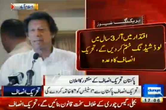 PTI to slash ministries from 65 to 17 