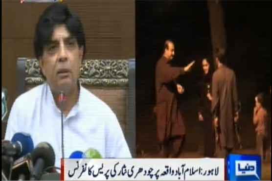Ch Nisar briefs nation on Islamabad incident 
