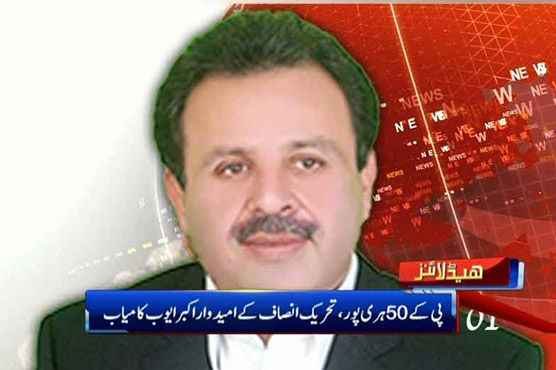 Unofficial results: PTI's Akbar Ayub wins PK-50 by-polls