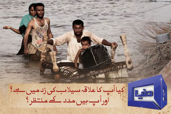 Dunya News set to #HelpFloodVictims by reaching out to unreported areas