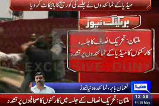 PTI workers rough up media persons at Multan rally venue