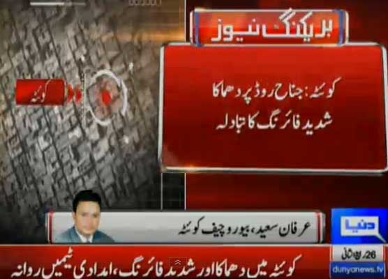 Quetta: At least 7 dead in bomb blast near Jinnah Road