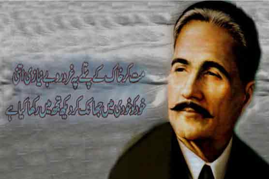 79th death anniversary of Allama Iqbal today - Pakistan - Dunya News