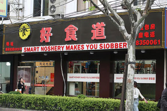 China gets tough on long, odd company names