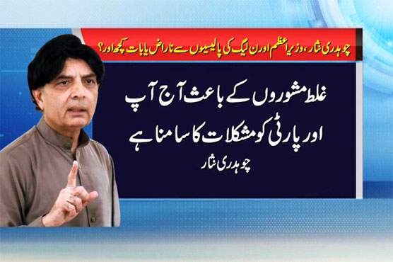 Ch Nisar to PM Nawaz: Only a miracle can save you now