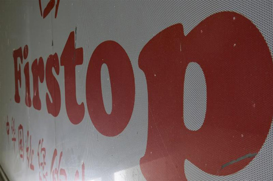 Pakistan: A slice of China in Islamabad