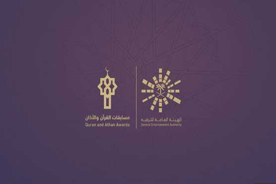 Saudia Arabia announces global Quran recitation, Azaan competitions