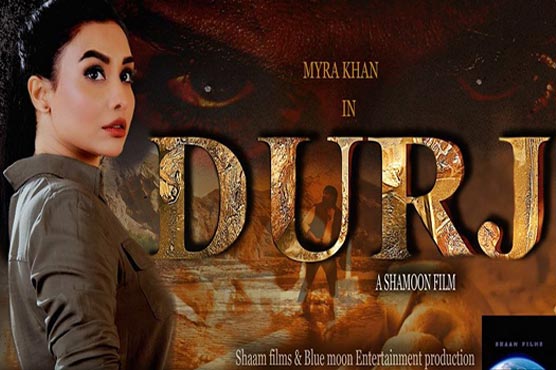 Maira Khan hopes to win fans' hearts with performance in 'Durj'