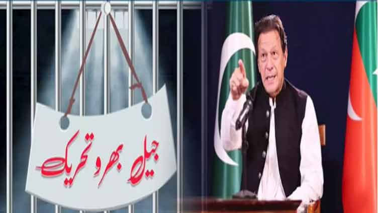 PTI leaders, activists to kickstart Jail Bharo Tehreek from Lahore on Wednesday