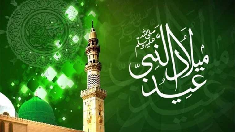 عید میلاد النبیﷺ کے موقع پر 17 ستمبر کو عام تعطیل