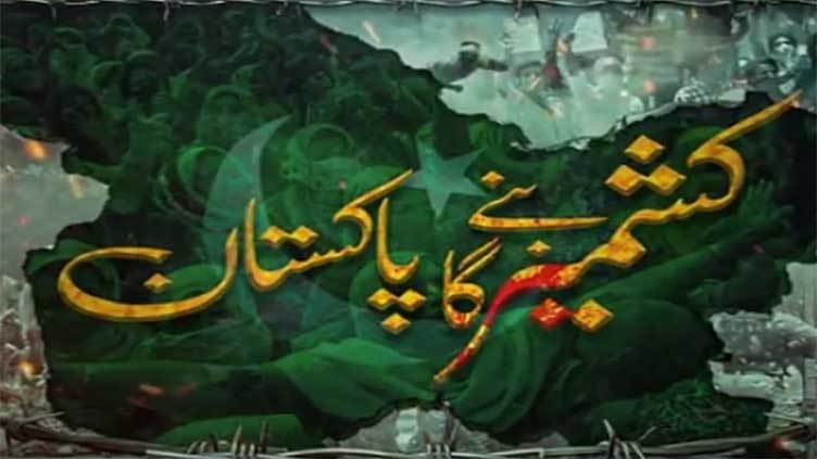 ISPR teases new song 'Kashmir Banay Ga Pakistan' for Solidarity Day