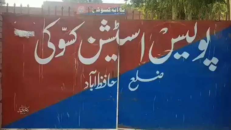 حافظ آباد اجتماعی زیادتی واقعہ: دوتھانیداروں کیخلاف مقدمہ، حوالات بند