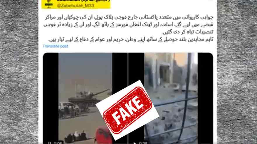 Afghan government's claim of capturing Pakistani Army tanks turns out to be fake
